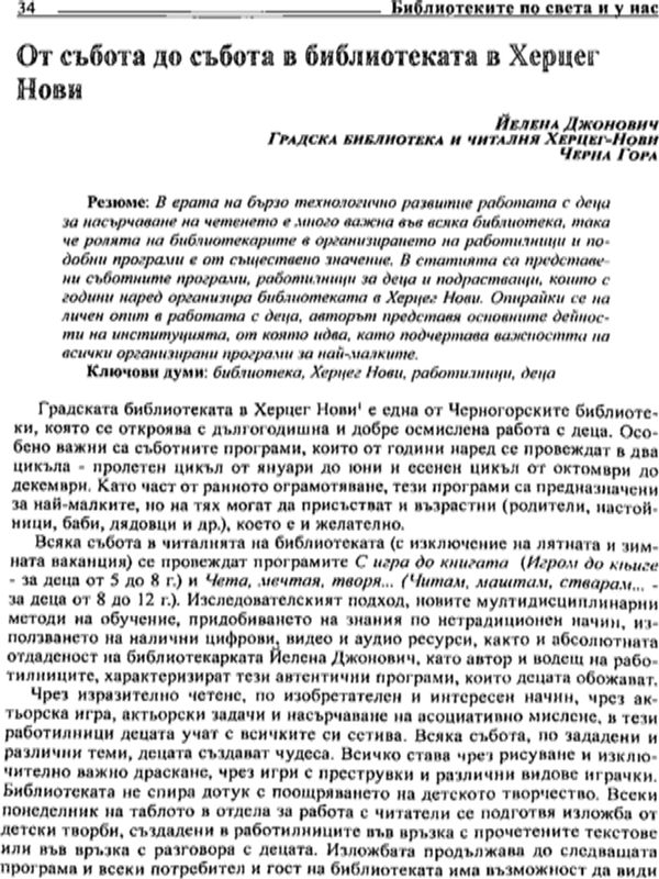 От събота до събота в библиотеката в Херцег Нови