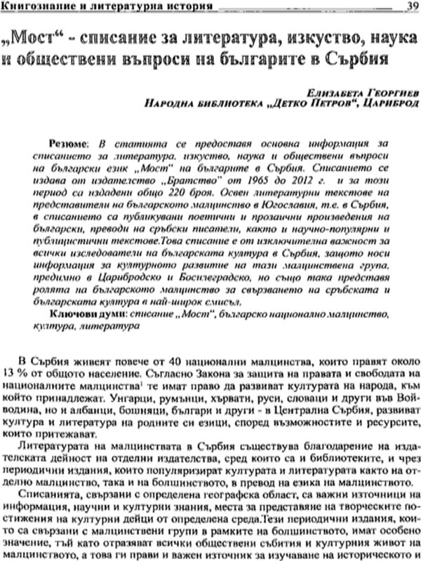 "Мост" - списание за литература, изкуство, наука и обществени въпроси на българите в Сърбия