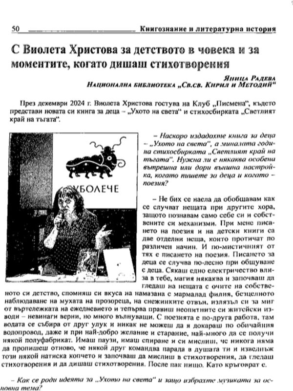 С Виолета Христова за детството в човека и за моментите, когато дишаш стихотворения