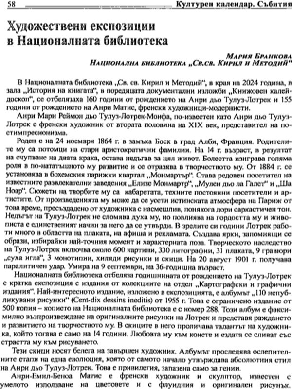 Художествени експозиции в Националната библиотека
