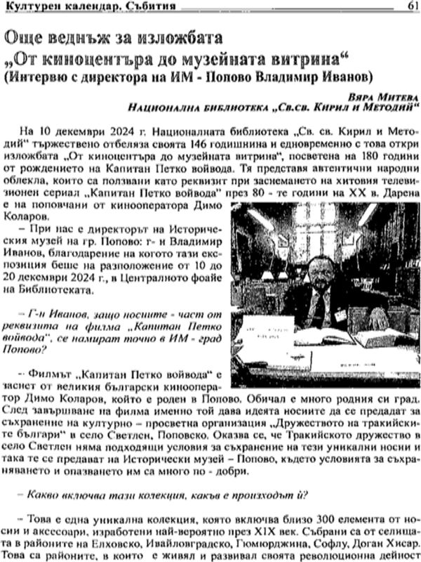 Още веднъж за изложбата "От киноцентъра до музейната витрина"