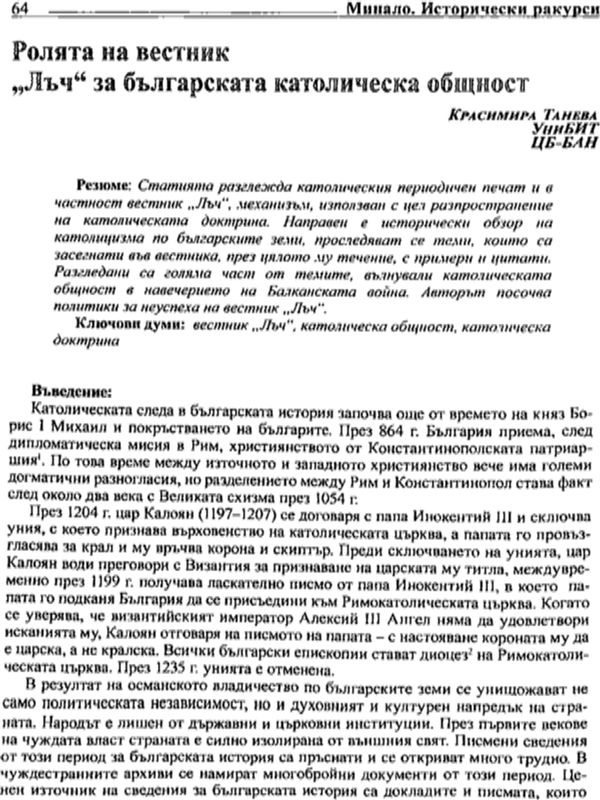 Ролята на вестник "Лъч" за българската католическа общност